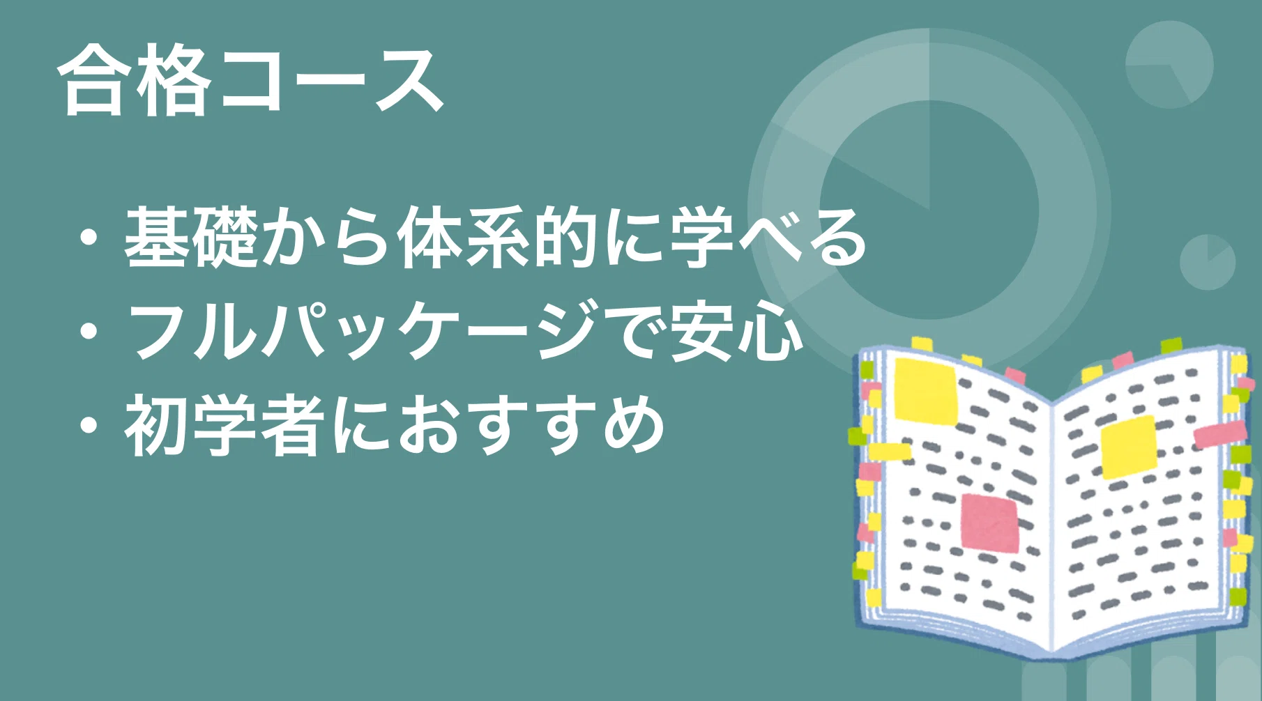 大原　社労士合格コース(2022年度) 社労士24 大原「合格コース」に社労士24は必要？──結論：どちらか“一つ”で十分
