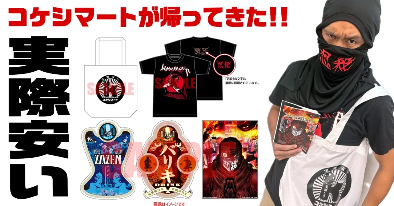 Tシャツ付き限定版「ニンジャスレイヤー Neo-Saitama in Flames」が Tシャツ付き限定版「ニンジャスレイヤー Neo-Saitama in Flames」が