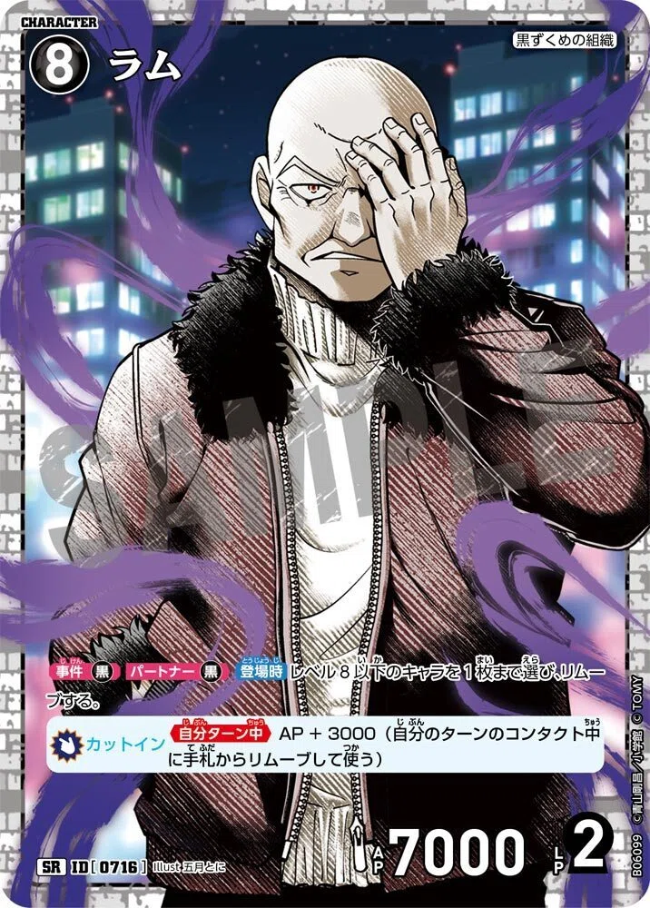 コナン・モカシン　黒ロングT コナンTCG】黒の新規カード7種を評価【交錯する刃】｜T.I.