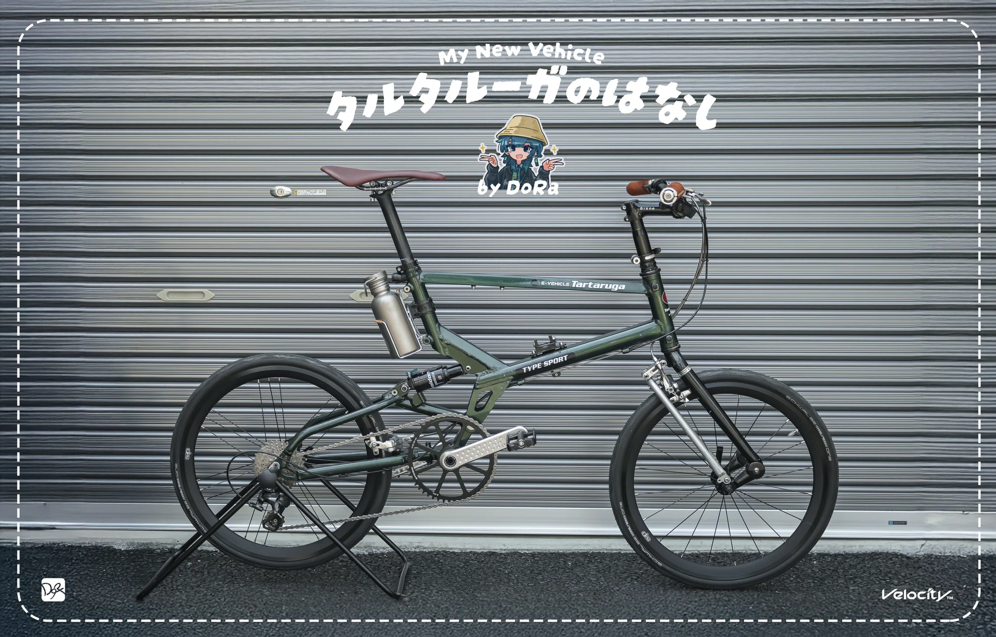 自転車の話|タルタルーガのはなし by DoRa|Velocity,編集部 自転車の話|タルタルーガのはなし by DoRa|Velocity,編集部