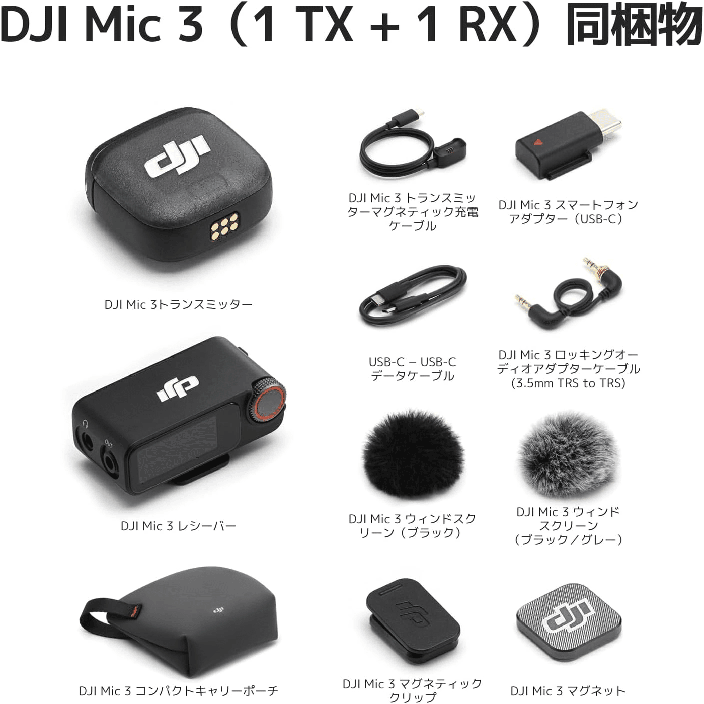 DJI Mic 3 1 TX 1 RX 超軽量ワイヤレスマイク｜GetGadgetGot
