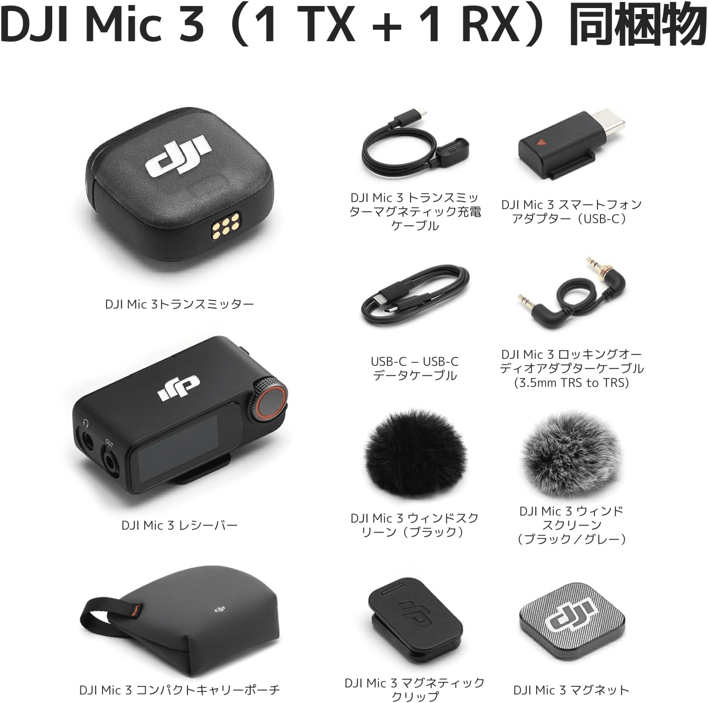 DJI Mic 3 1 TX 1 RX 超軽量ワイヤレスマイク|GetGadgetGot DJI Mic 3 1 TX 1 RX 超軽量ワイヤレスマイク|GetGadgetGot
