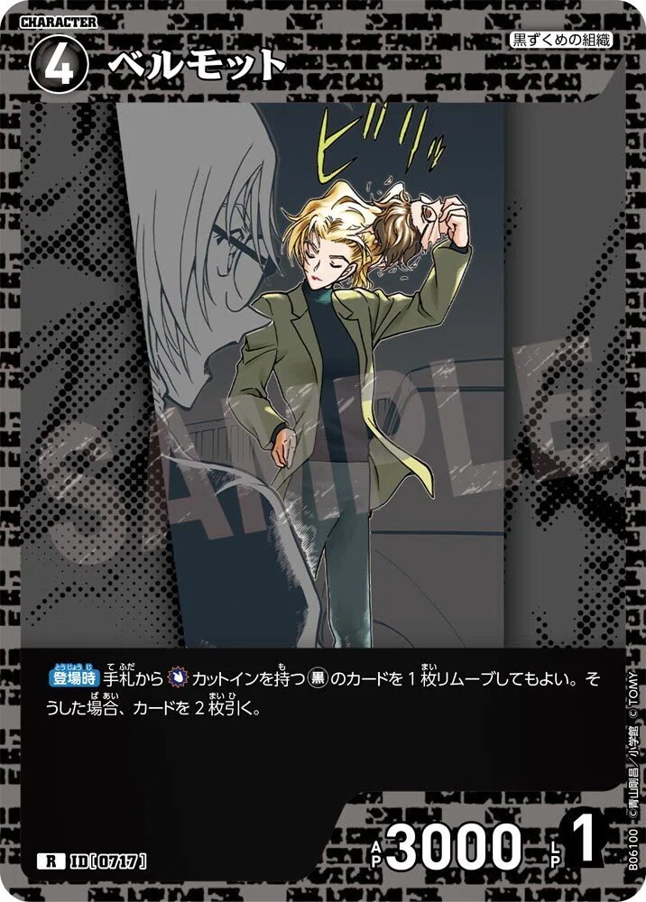 コナンTCG】黒の新規カード7種を評価【交錯する刃】｜T.I.