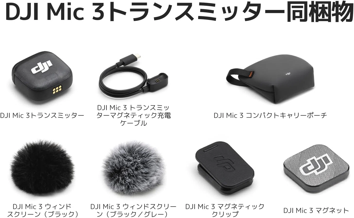DJI Mic 3 トランスミッター ピンマイク ワイヤレス｜GetGadgetGot