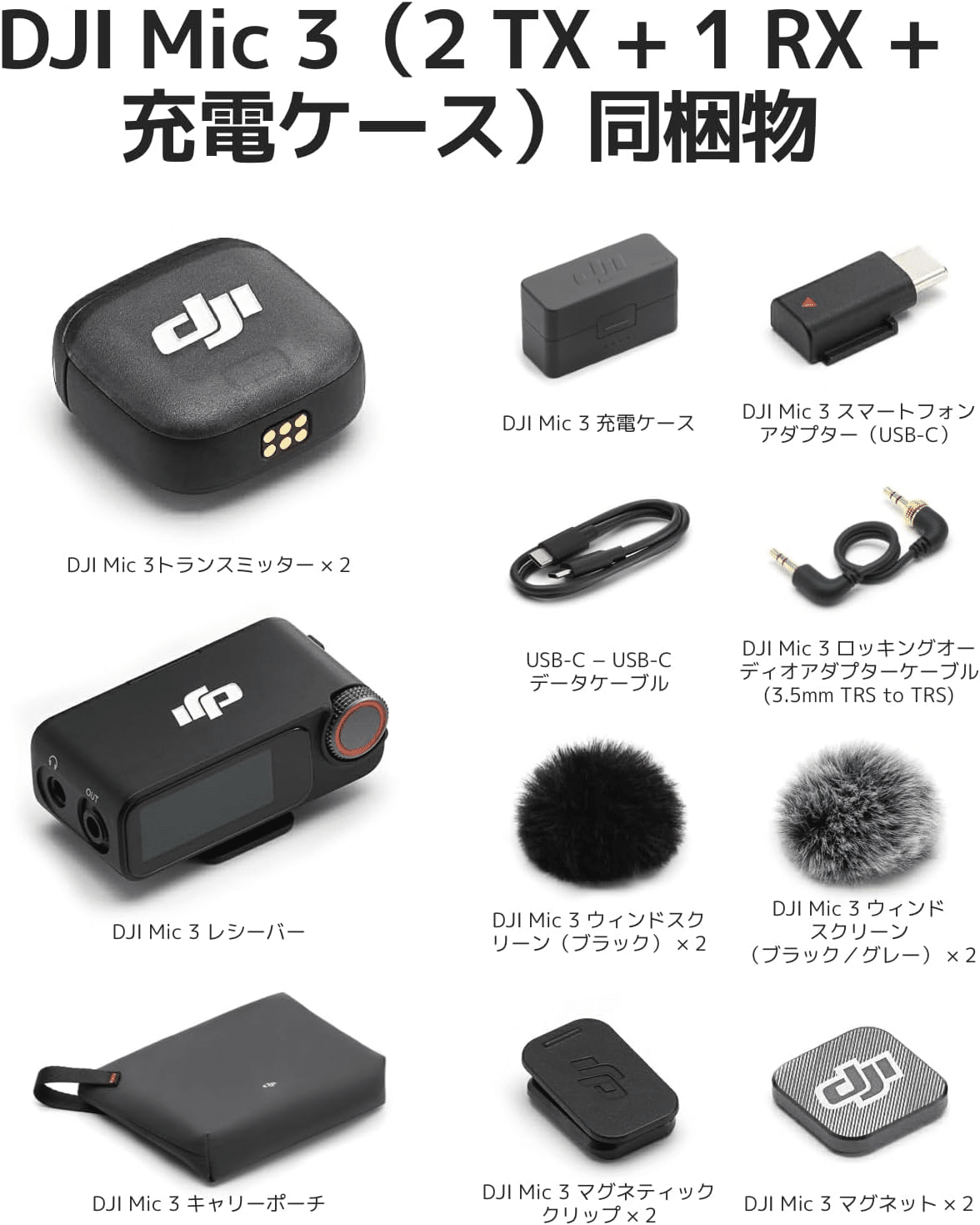 DJI MIC ワイヤレスマイクセット 充電ケース付き DJI Mic 2（2TX ＋ 1RX ＋ 充電ケース）】 DJI 2.4GHz