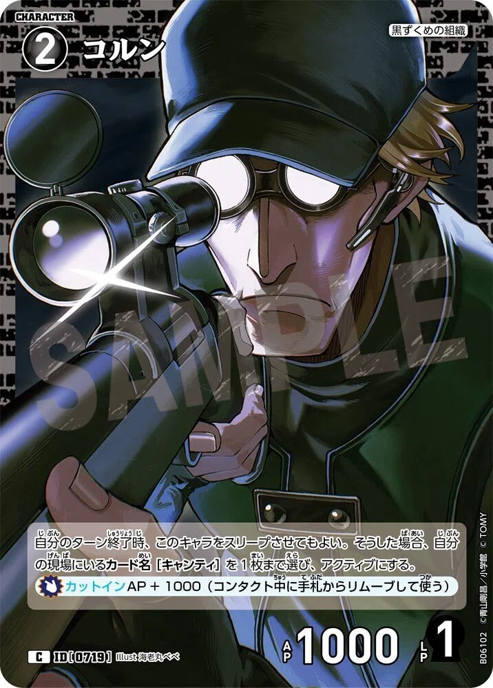 コナンTCG】黒の新規カード7種を評価【交錯する刃】｜T.I.