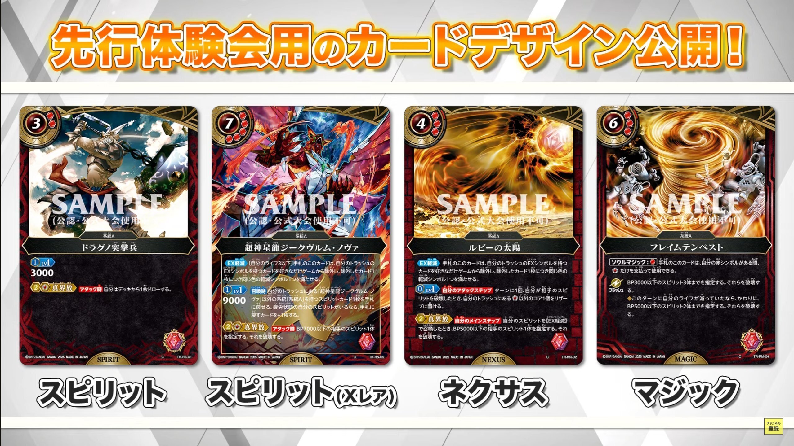 バトスピ・スタンダード不評の声多し？どこまでなら修正可能か（一部