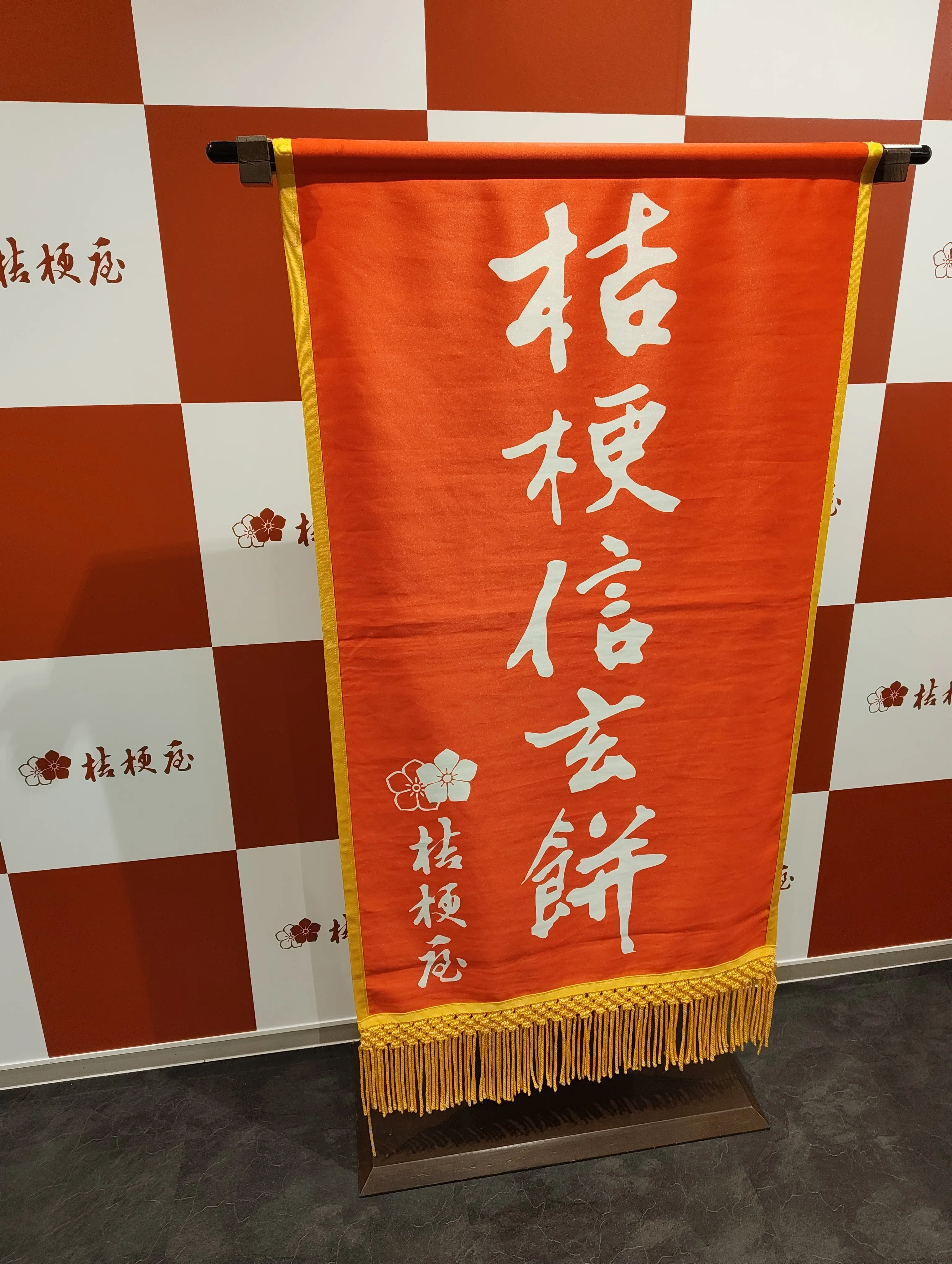 信玄餅詰め放題チケット争奪戦に参加してみた（桔梗信玄餅工場テーマ