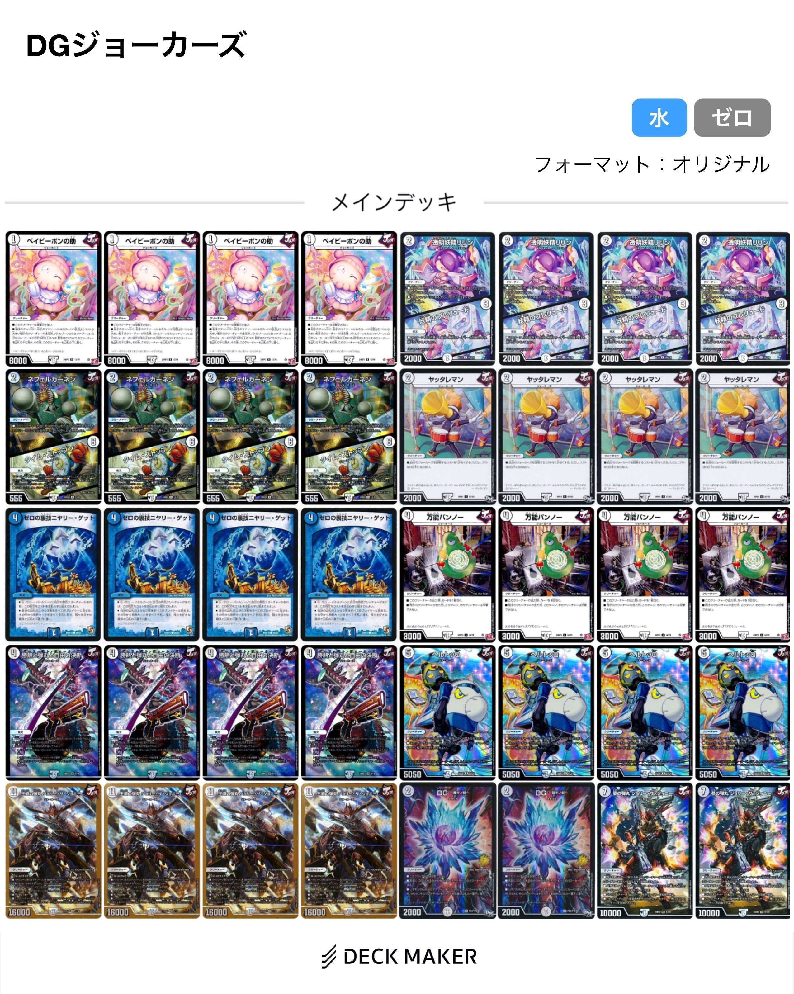 ファイアーバード　デッキパーツ デュエルマスターズ ファイアーバード デッキパーツ 63枚セット