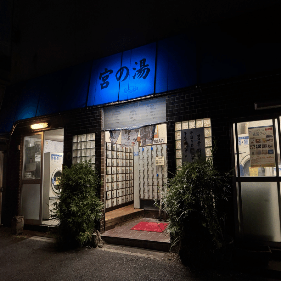 ☆千葉・全銭湯巡り（2025/08Ver）｜みそしる