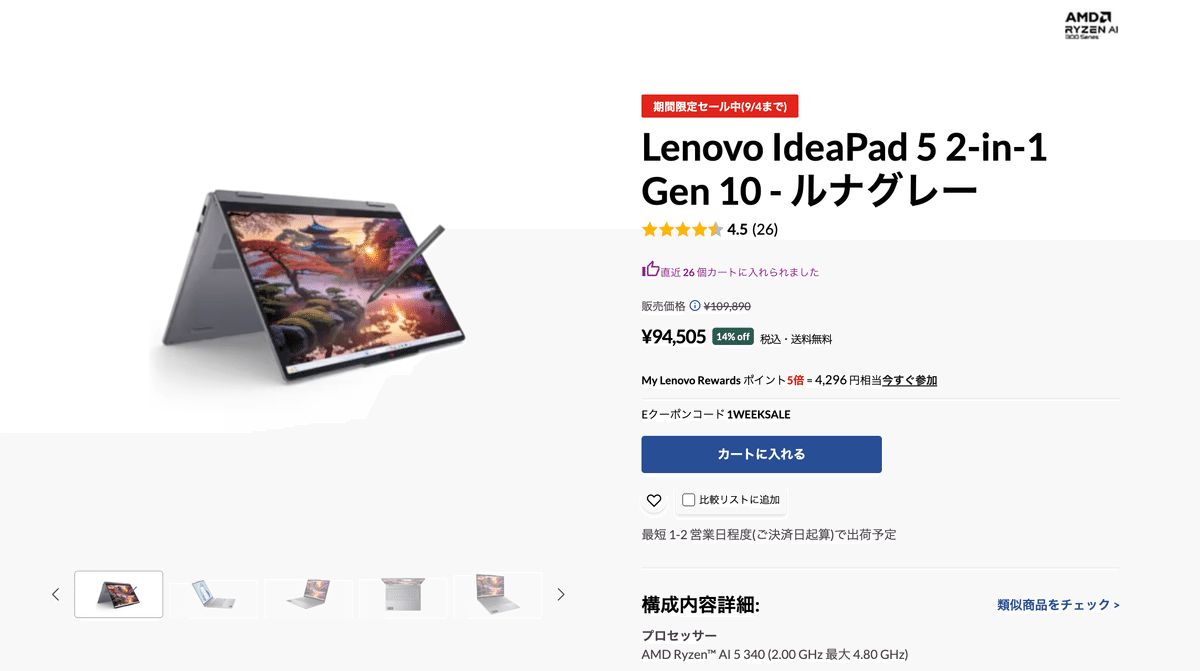 Lenovo - Lenovo 値下げ可能 Lenovo】 「PC買い替えファイナルセール Part1」でセールになっ