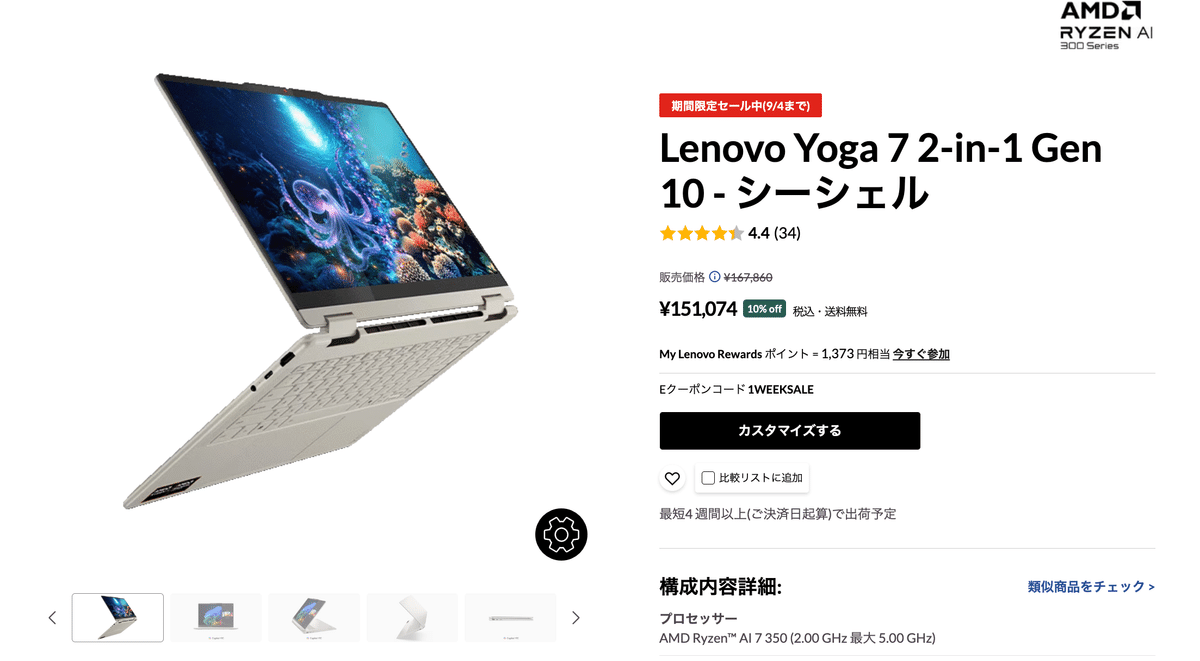 ご要望により希望購入価格まで値引きしました。 lenovo ノートパソコン Amazonセール】LenovoのノートPCがお買い得！ Amazon限定モデル3