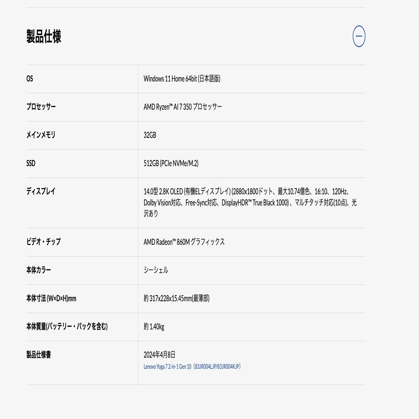 Lenovo】 「PC買い替えファイナルセール Part1」でセールになっている