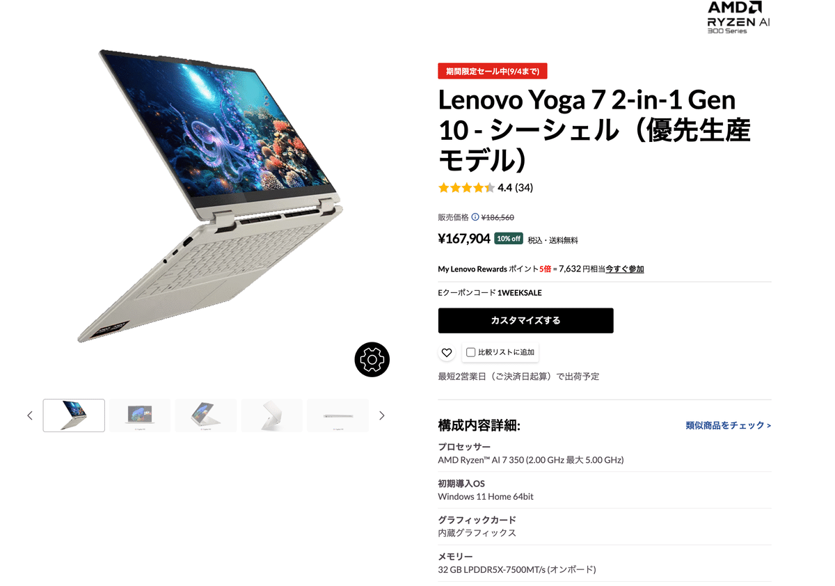 ご要望により希望購入価格まで値引きしました。 lenovo ノートパソコン Lenovo】 「PC買い替えファイナルセール Part1」でセールになっ