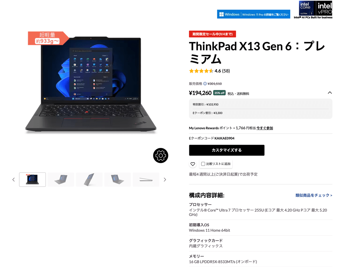 Lenovo - Lenovo 値下げ可能 Lenovo】 「PC買い替えファイナルセール Part1」でセールになっ
