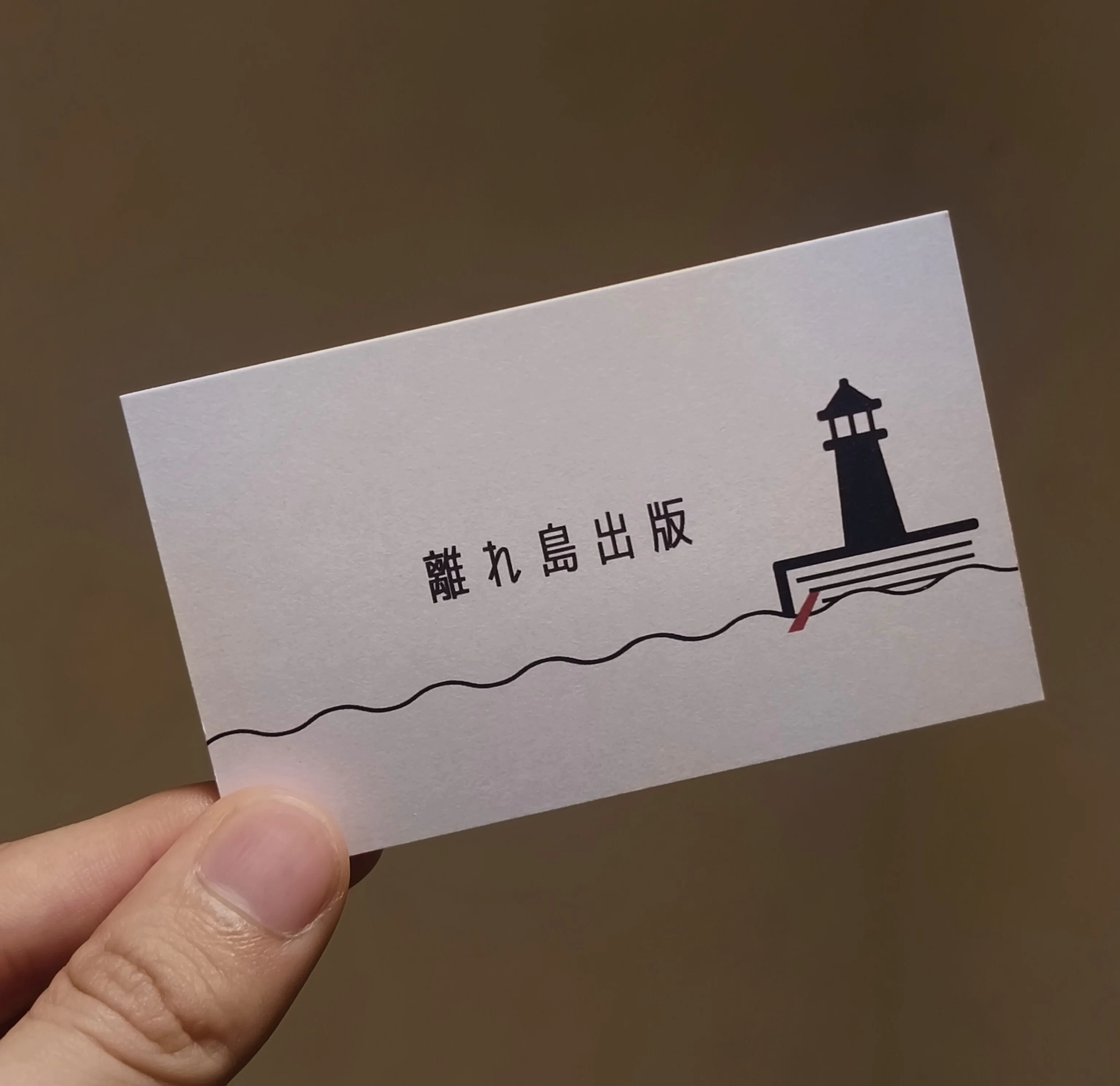 名刺を作りました｜離れ島出版