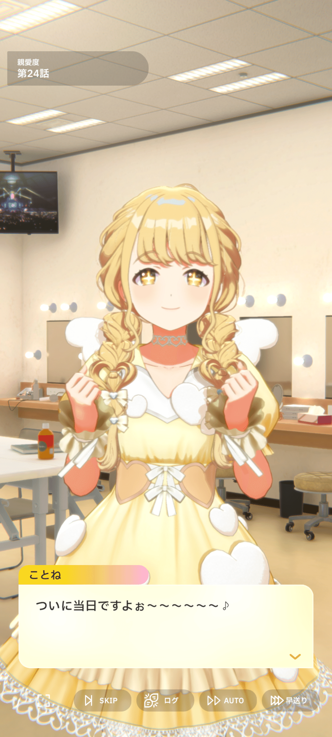 藤田ことねSTEP3を読め！！！！！｜田舎