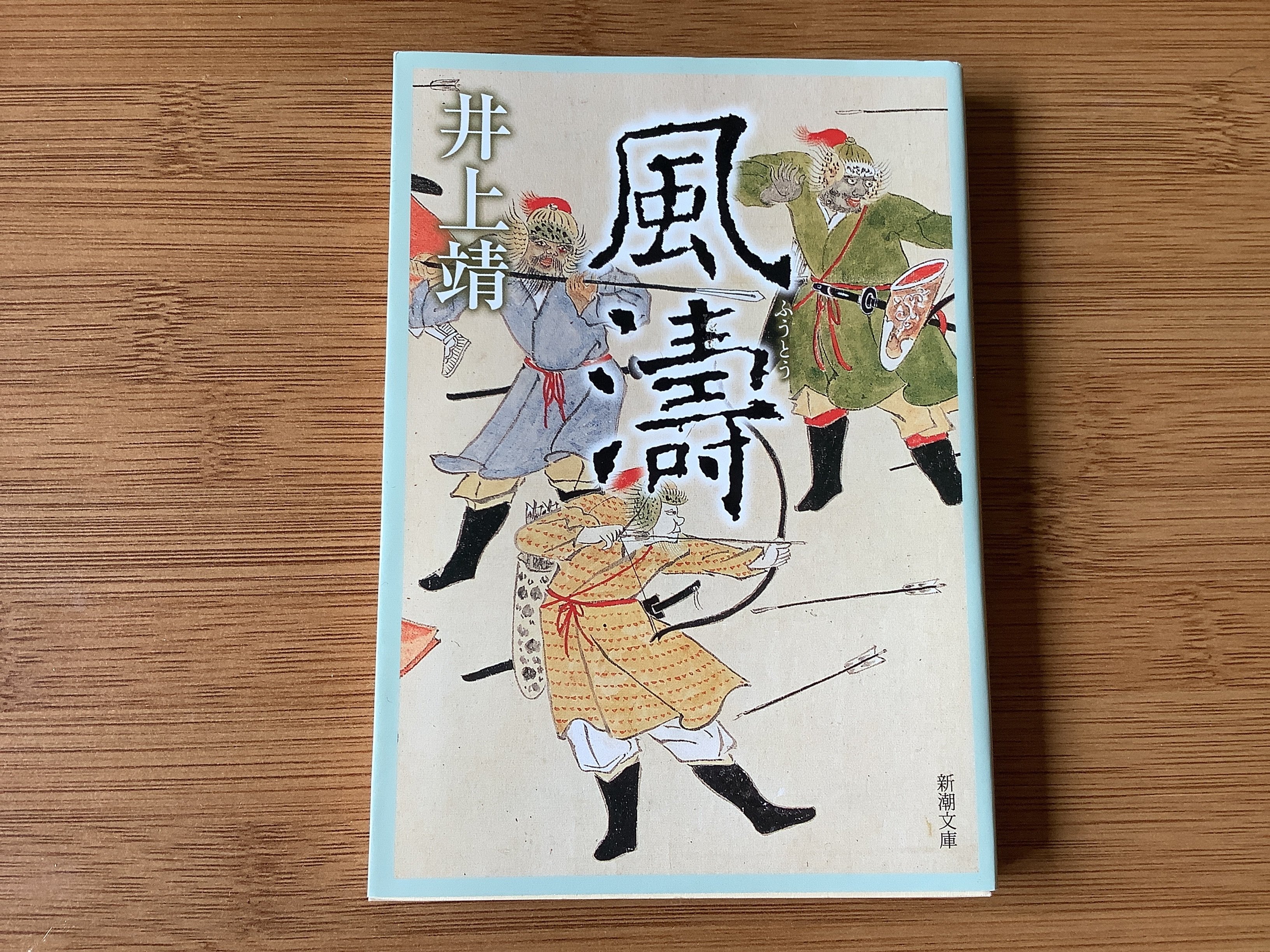 本の事】 井上靖さんの詩集と小説のこと｜けい