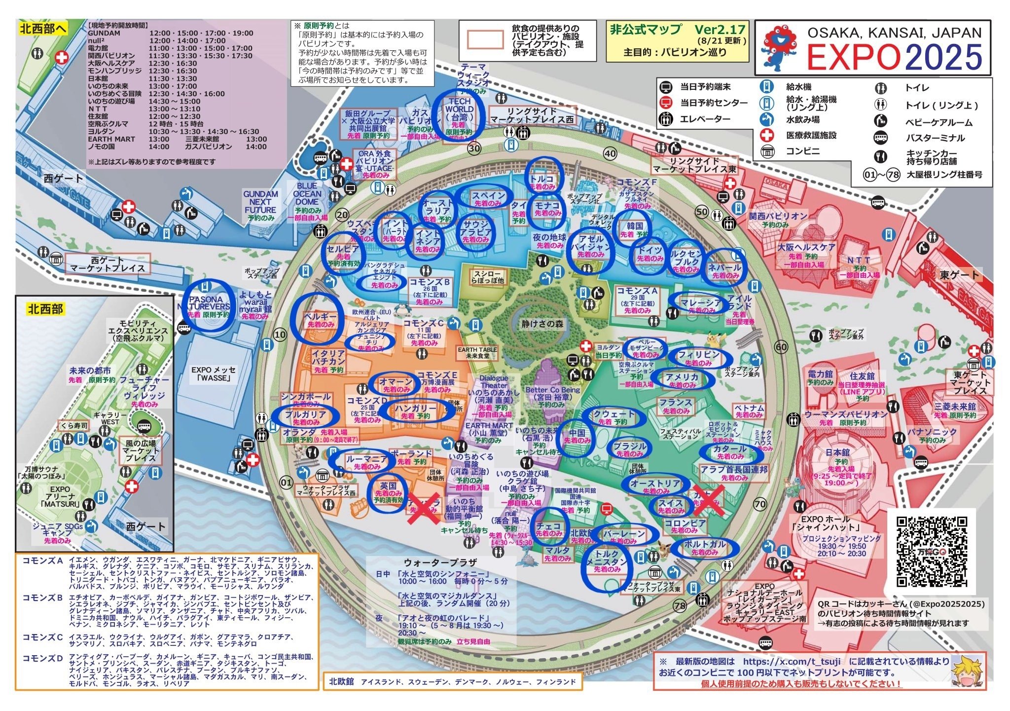万博まとめ｜ちくわ先生