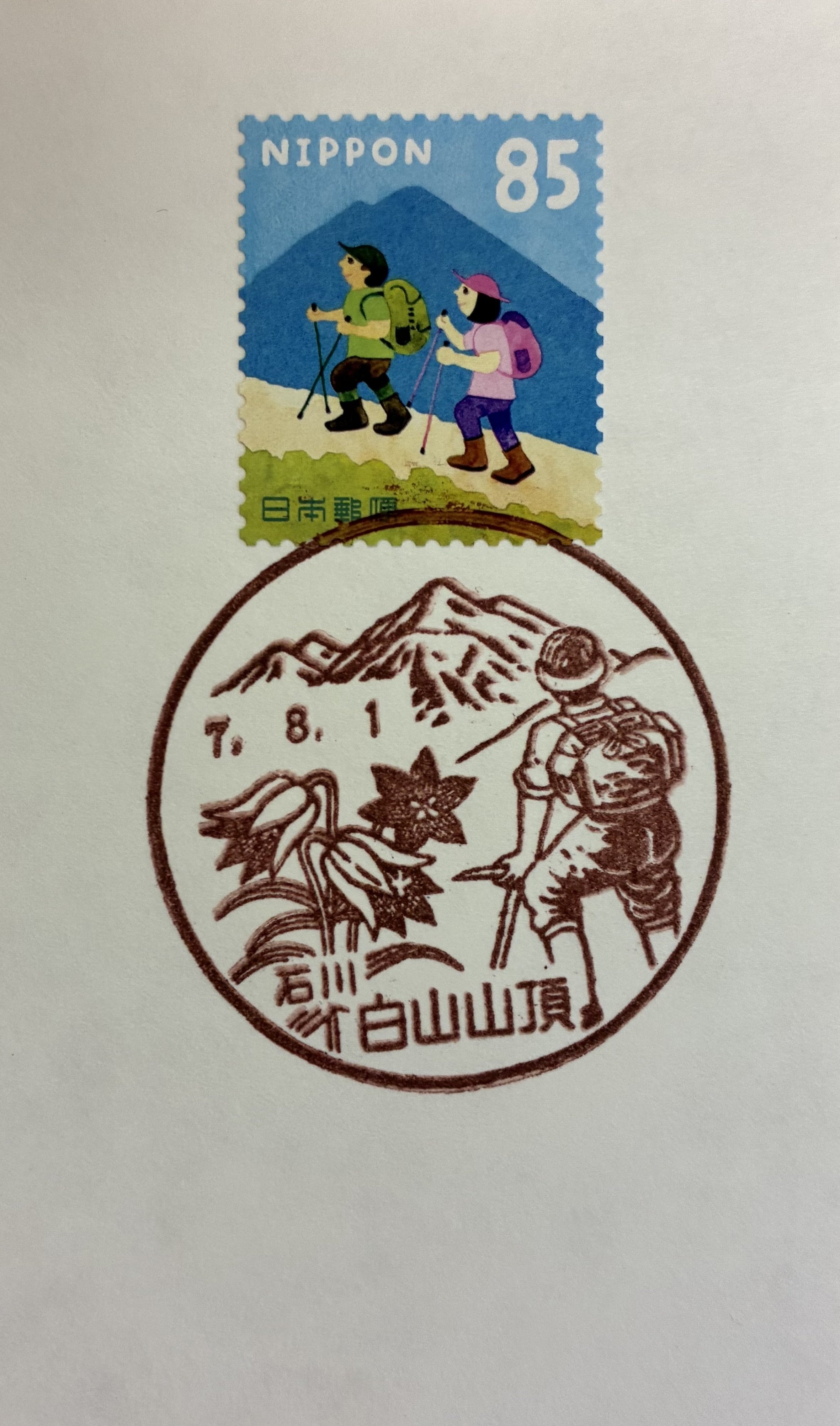 山頂の風景印あつめ 2025｜鶉