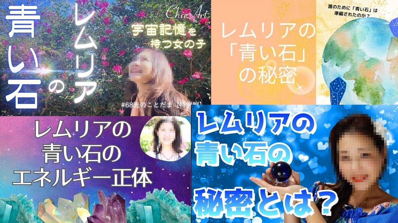 ブルーシリカはレムリアの青い記憶石｜牛王田雅章/会社経営