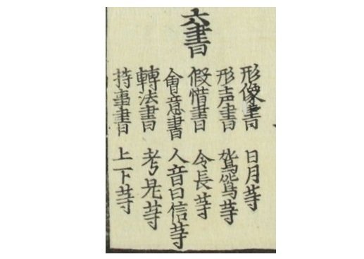 書法6 諸乗法数】付6-6｜大森博子 Hiroko Ohmori🐟⛅