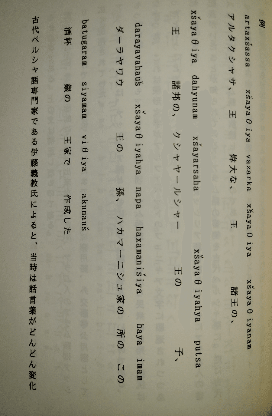 シュメ-ル人の言語・文化・生活/泰流社/飯島紀（単行本） シュメ-ル人の言語・文化・生活/泰流社/飯島紀（単行本） Amazon