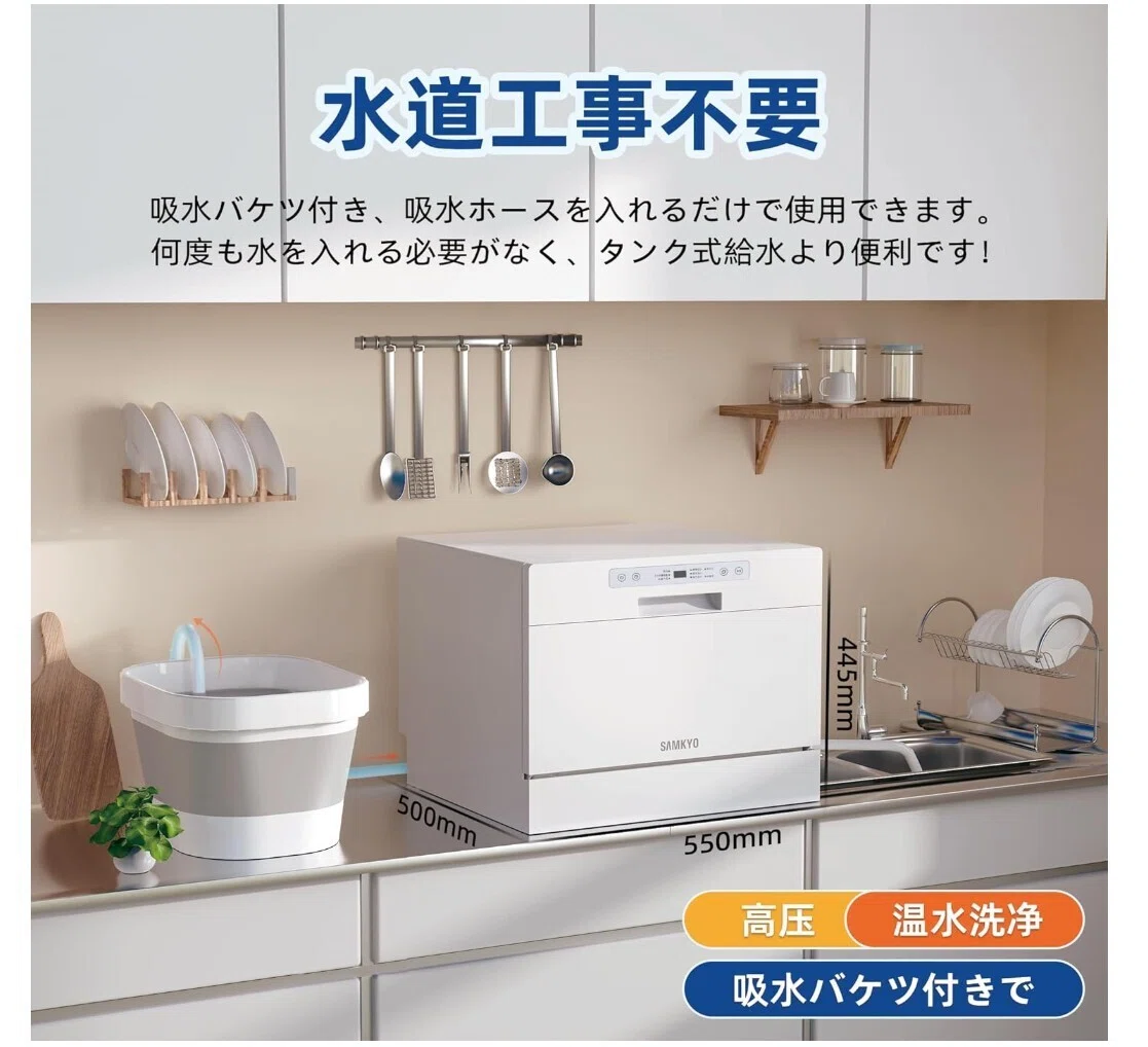 工事不要！おすすめ食洗器「SAMKYO食器洗い乾燥機家庭用2～5人用