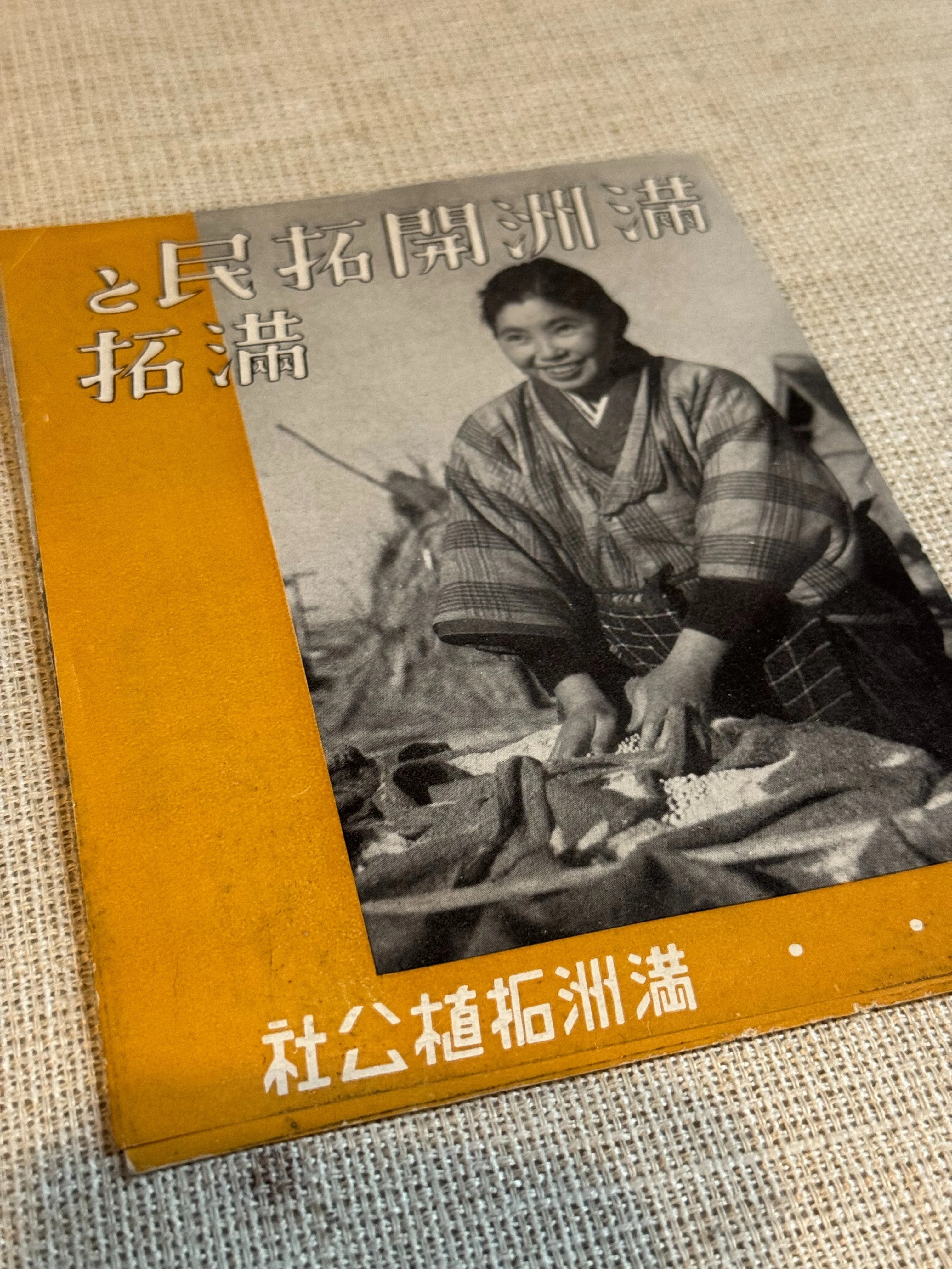 【戦前】満州移住協会　資料一式 日本もかつては移民のための拓務省があり推奨していましたが、やがて