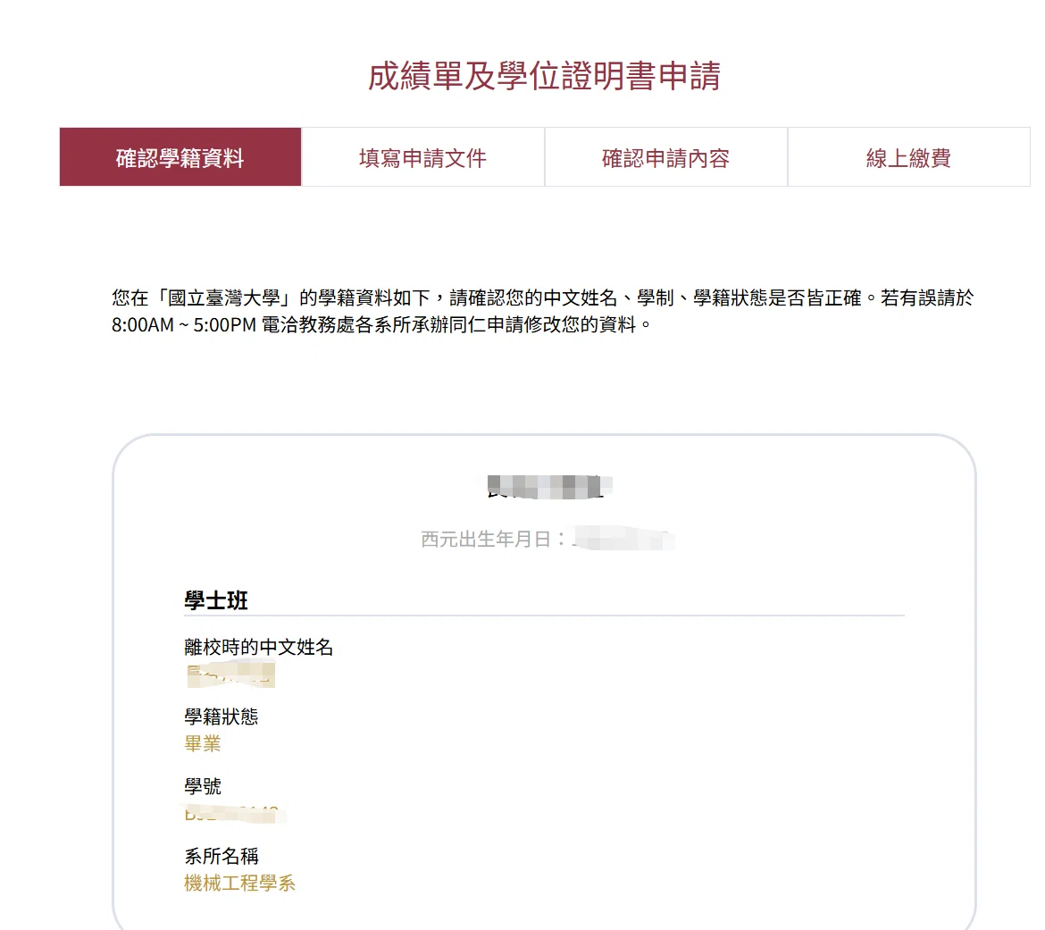 驚き】国立台湾大学の証明書、今や日本からスマホで発行できる時代