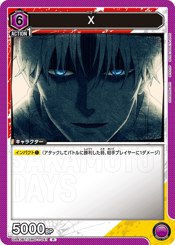 紫ORDER デッキ サカモトデイズ SAKAMOTO DAYS：【紫】ORDERデッキ(坂本&南雲軸) - ユニオン