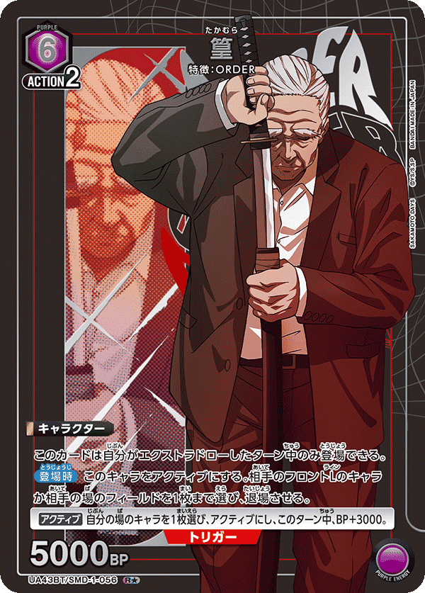 ユニオンアリーナ サカモトデイズ 紫 order デッキ TORECARDSコラボ】SAKAMOTO DAYS：【紫】ORDERデッキ 販売ページ