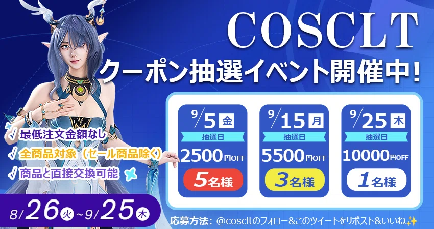 初音ミク「いますぐ輪廻」コスプレ衣装｜高品質オーダーメイド対応