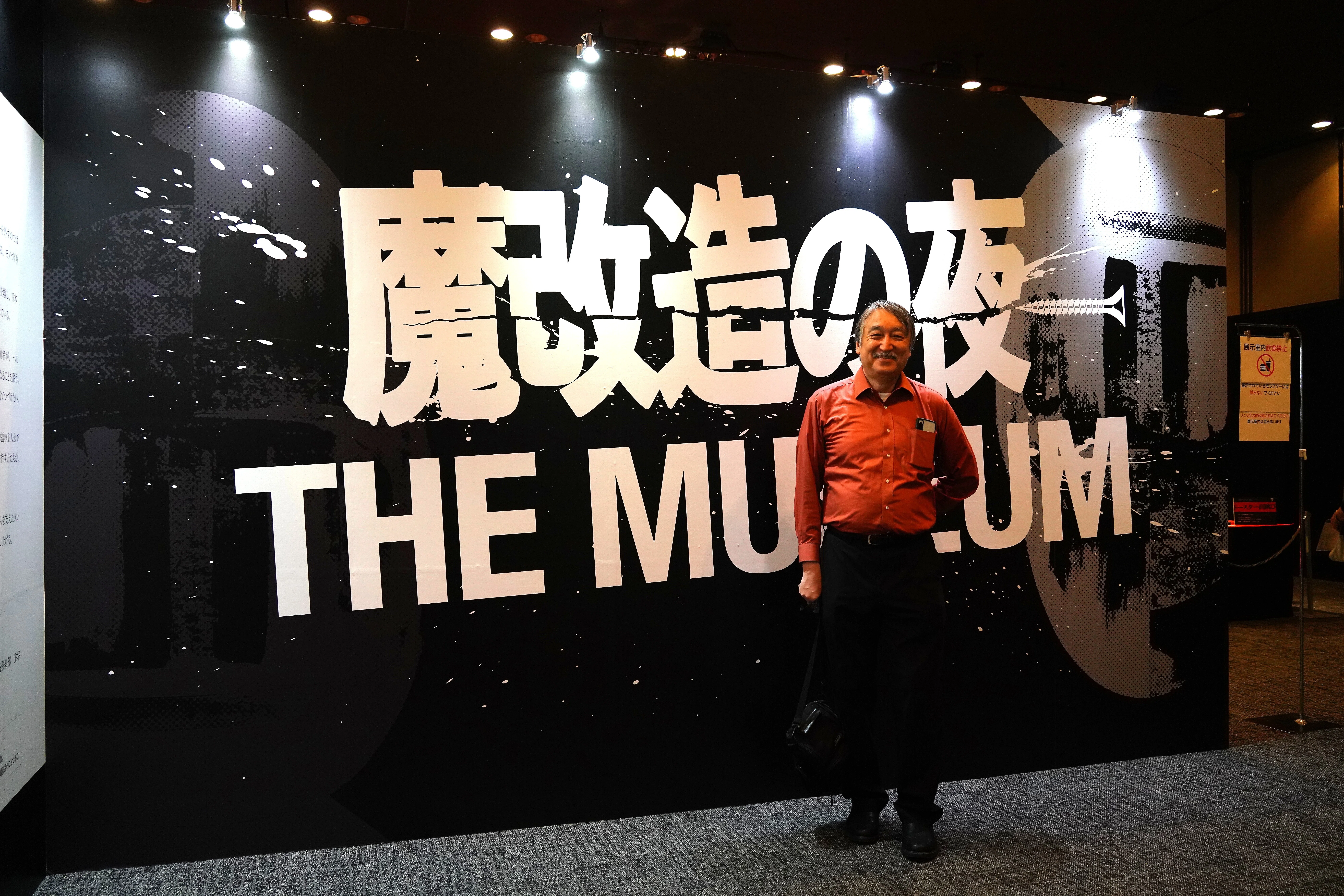 魔改造の夜 THE MUSEUM