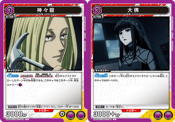 ユニアリ　サカモトデイズ　神々廻　大佛　紫　デッキ　調整パーツ付き ユニアリ サカモトデイズ 神々廻 大佛 紫 デッキ 調整パーツ付き