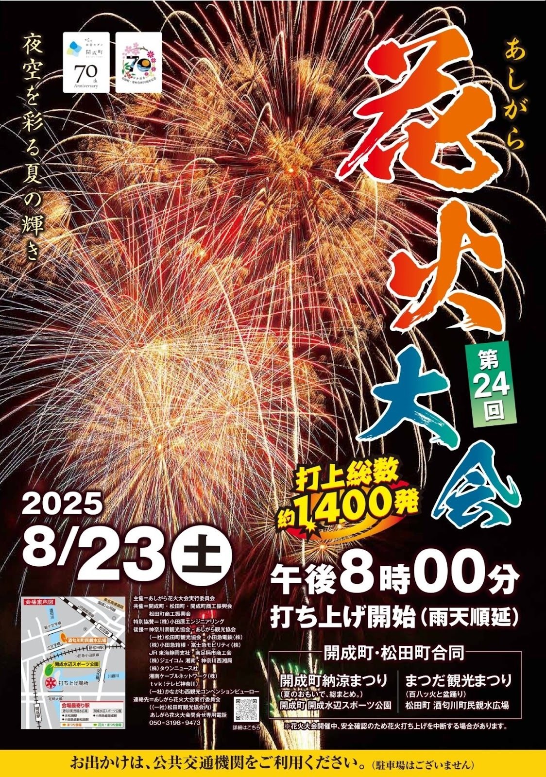 地元紹介記事第16弾】県内最小！神奈川県開成町をご紹介｜Local Bridge