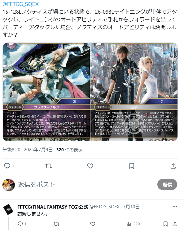 FFTCG】ライトニング構築のメモ｜Reimen