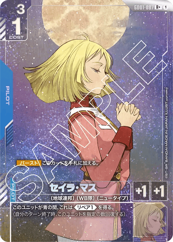 スレッタ・マーキュリーGCG ニュータイプチャレンジ ガンダム
