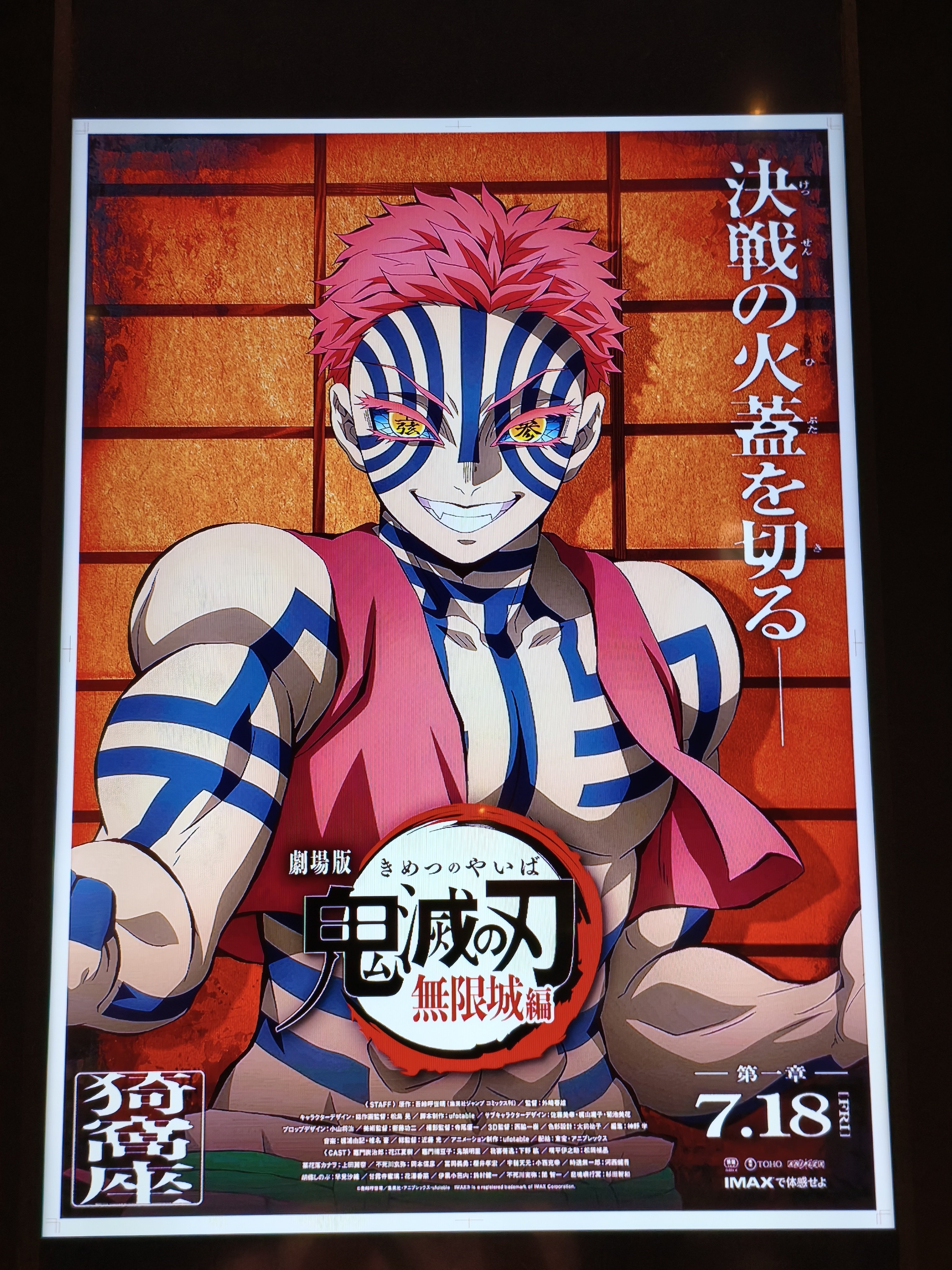 鬼滅の刃」無限城編 第一章 猗窩座再来 猗窩座と胡蝶｜鳴海シロウ