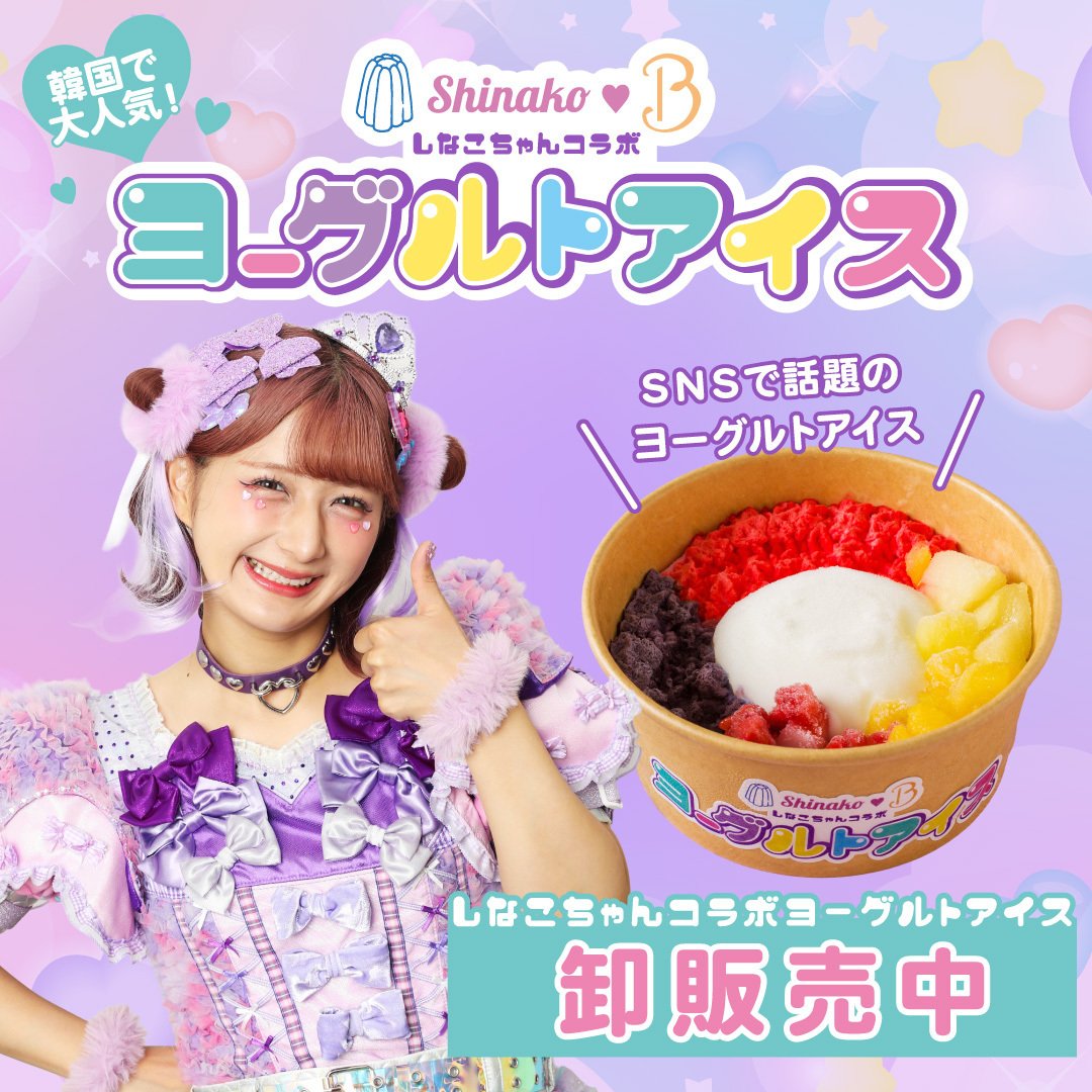 大人気インフルエンサー「しなこ」×「冷TAKU」コラボスイーツ限定卸