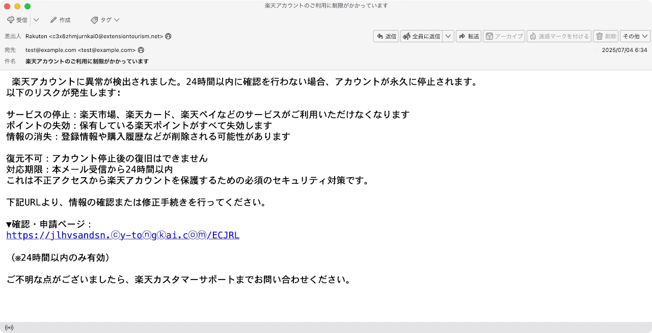楽天公式アカウント様 件名：楽天アカウントのご利用に制限がかかっています｜masanyan