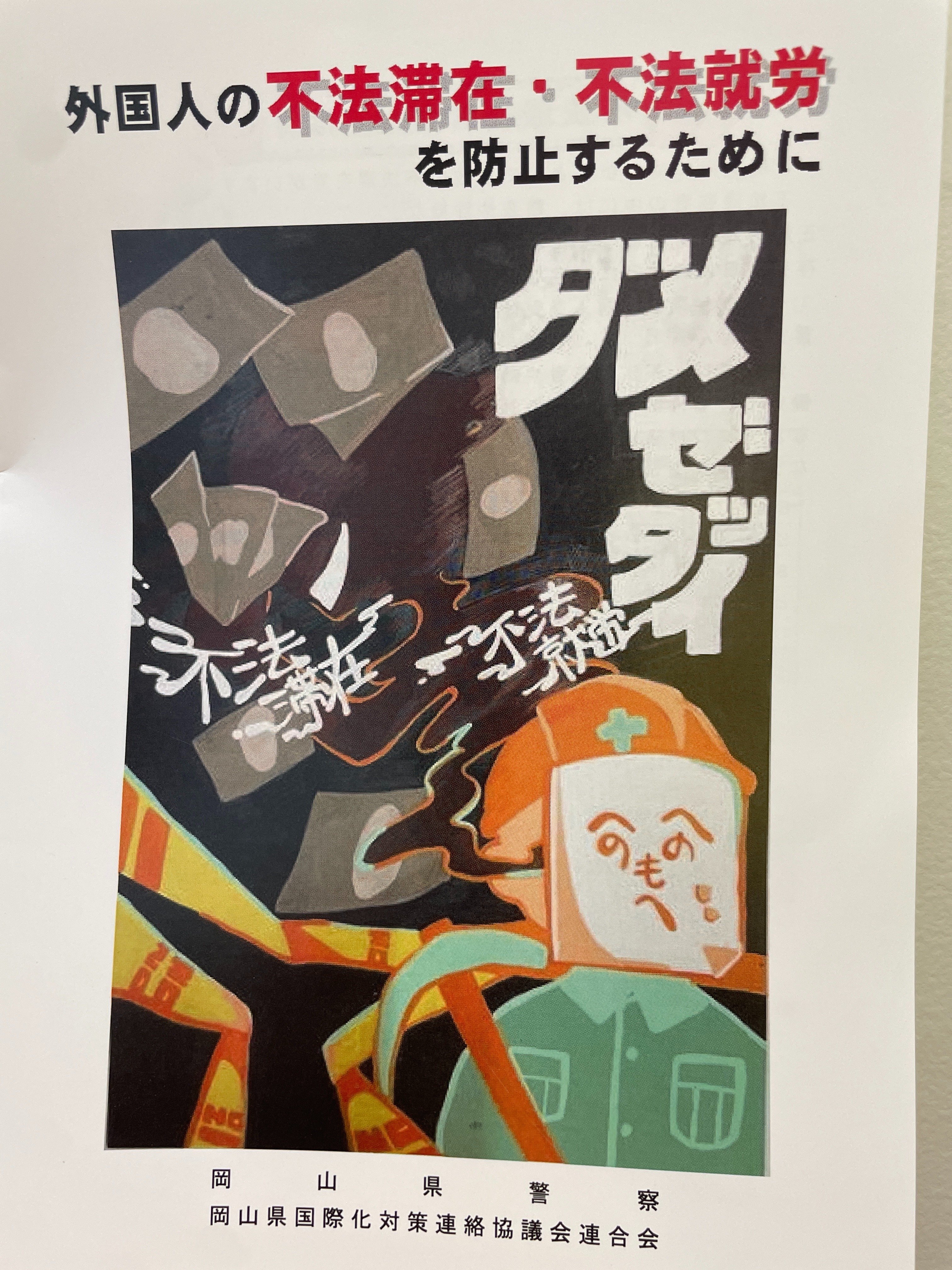 官製排外主義｜奥侑樹_#updatemaniwa_黄色い人