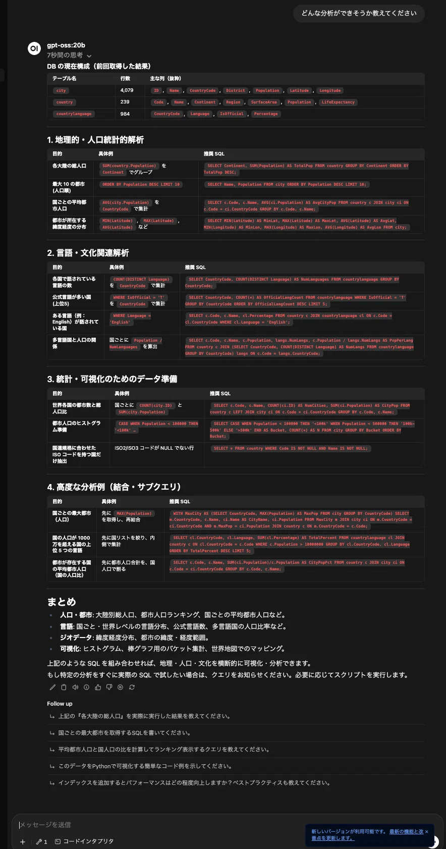 PostgreSQLをローカルLLMで自然言語分析してみた（OpenWebUI + mcpo +