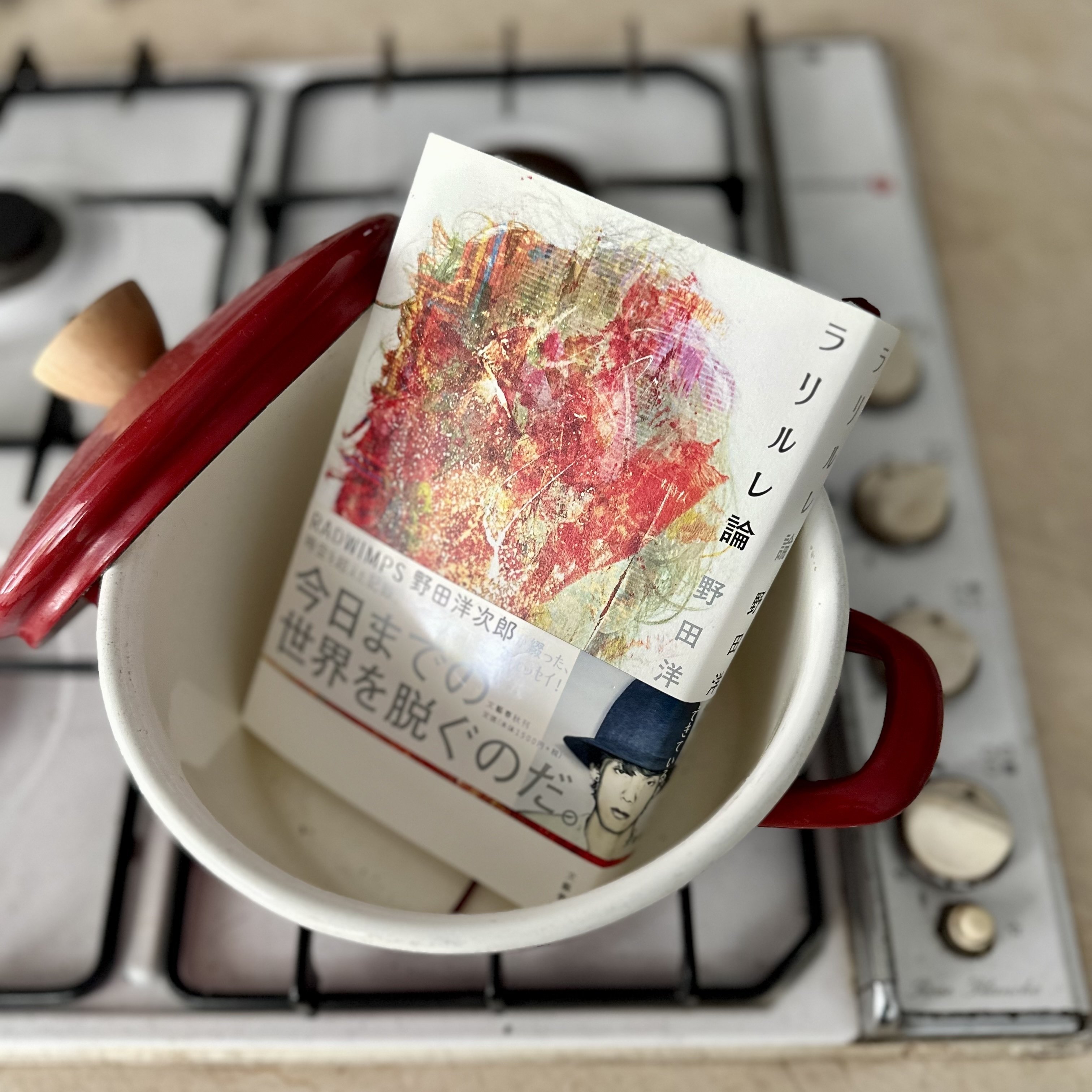 天才の思考の片鱗にふれる：『ラリルレ論』｜八木田一世