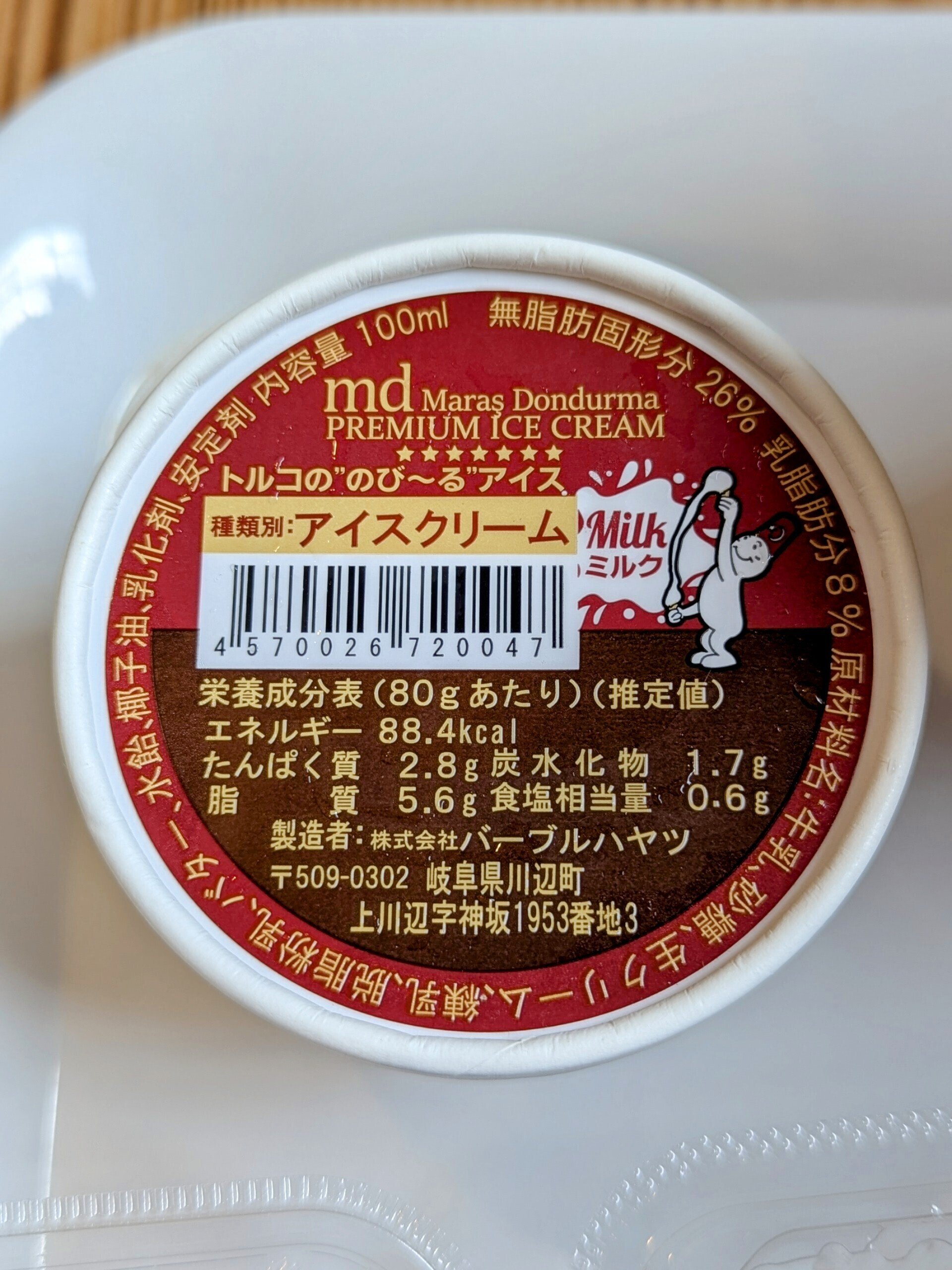 旅行記】東京で「ドンドゥルマ」を探して三千里 ついに見つけた本場の