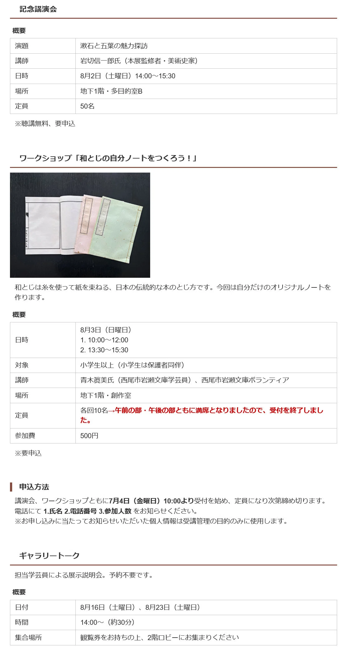 展覧会「『大正の歌麿』橋口五葉のデザイン世界」（碧南市藤井達吉現代