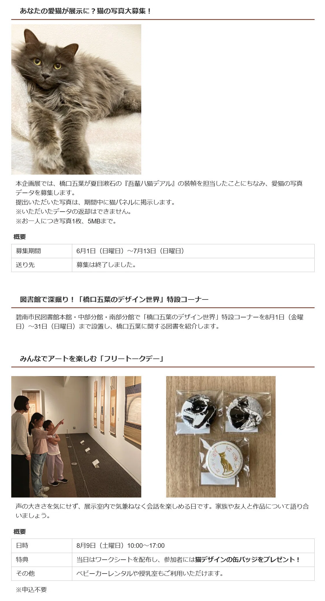 展覧会「『大正の歌麿』橋口五葉のデザイン世界」（碧南市藤井達吉現代