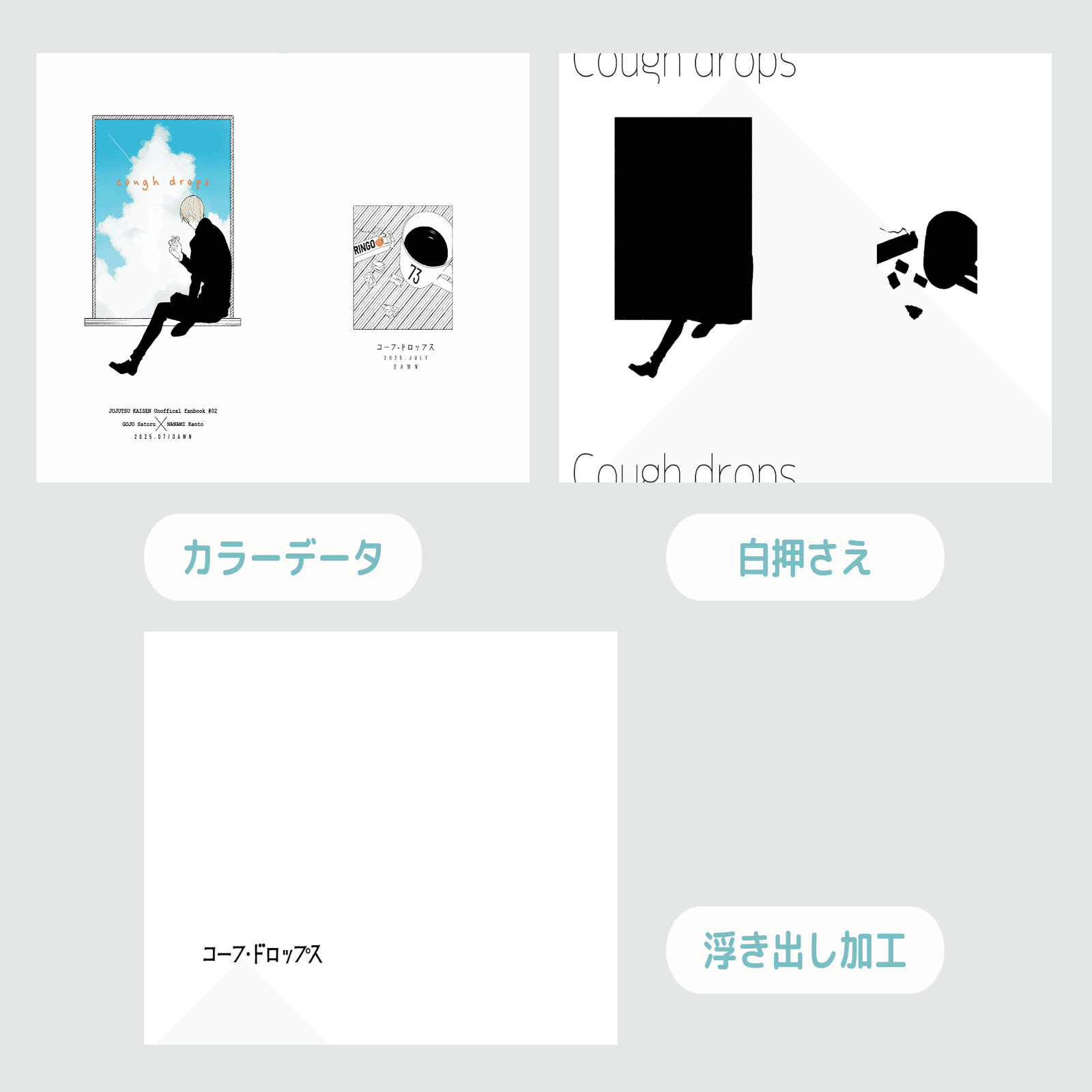 作品：41】同人誌の装丁：浮き出し加工（バルキーボール灰）｜同人誌