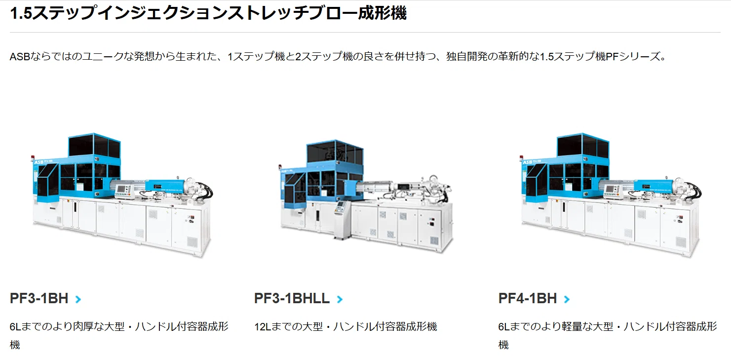 日精 エー エス ビー 機械