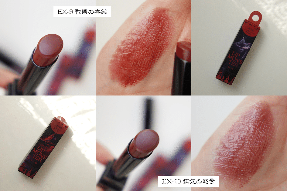 リップモンスター　限定色 KATE】リップモンスター限定色 全4色 パーソナルカラー分析｜つばき